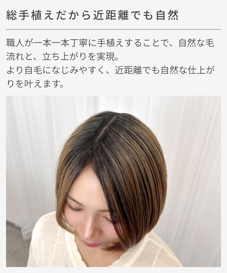 部分ウィッグ/ 人工毛 マジックエクステ ショート・ボブ向け [ahp031]を、総手植えだから近距離でも自然。職人の丁寧な手植えで、自然な毛流れと立ち上がりを実現。