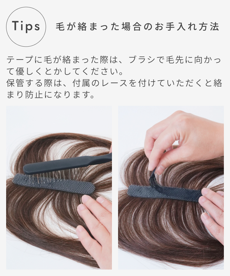 部分ウィッグ/人毛MIX マジックエクステ [ahp032]の、毛が絡まった場合のお手入れ方法。