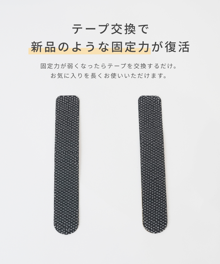 部分ウィッグ/人毛MIX マジックエクステ [ahp032]は、テープの固定力が弱くなっても、テープ交換で新品のような固定力が復活。