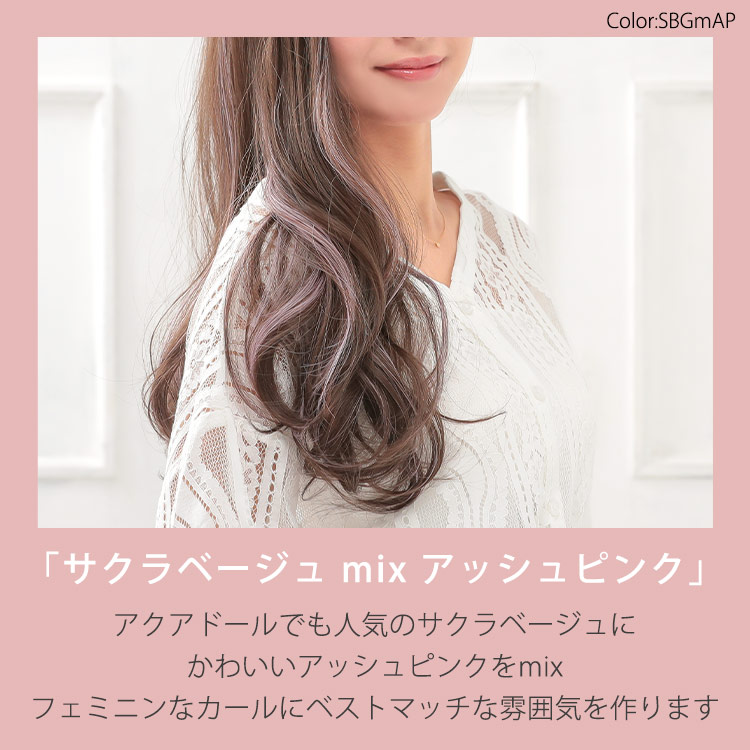 サクラベージュ×アッシュピンクメッシュ 着用イメージ画像