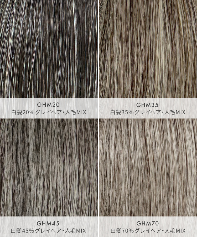 医療用ウィッグ ショート/ヴィーナス グレイヘア りんかすっきりショート人毛MIX [pwm017]のカラーバリエーション