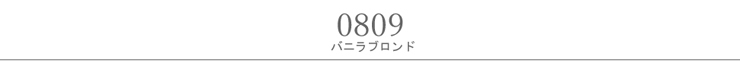 バニラブロンド