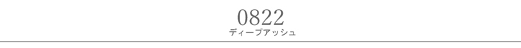 ディープアッシュ