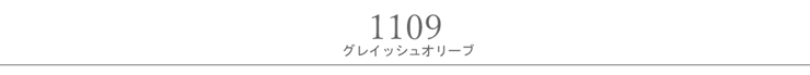 グレイッシュオリーブ