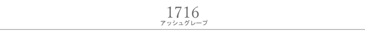 アッシュグレープ