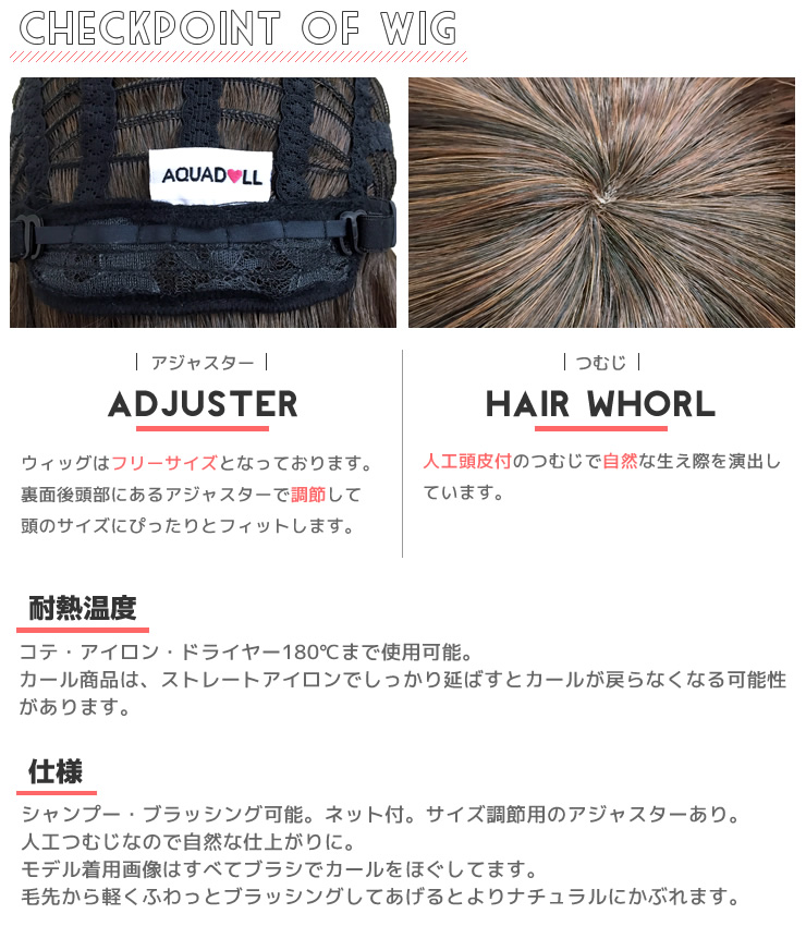 ウィッグのつむじ・耐熱温度・仕様について