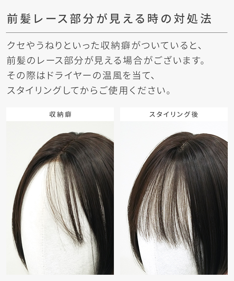 ウィッグ ミディアム/プチ手植え ピアリミディ[wg367]の前髪レース部分が見える時の対処法。