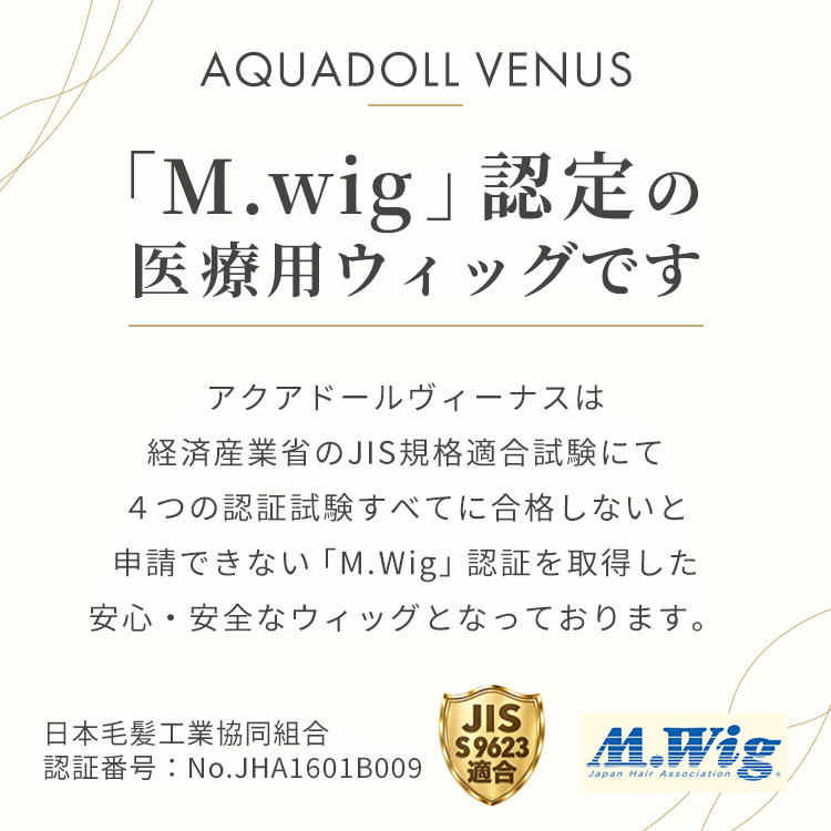 ヴィーナス マイルドミディアム人毛MIXウィッグ