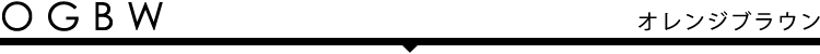イメージギャラリー OGBW
