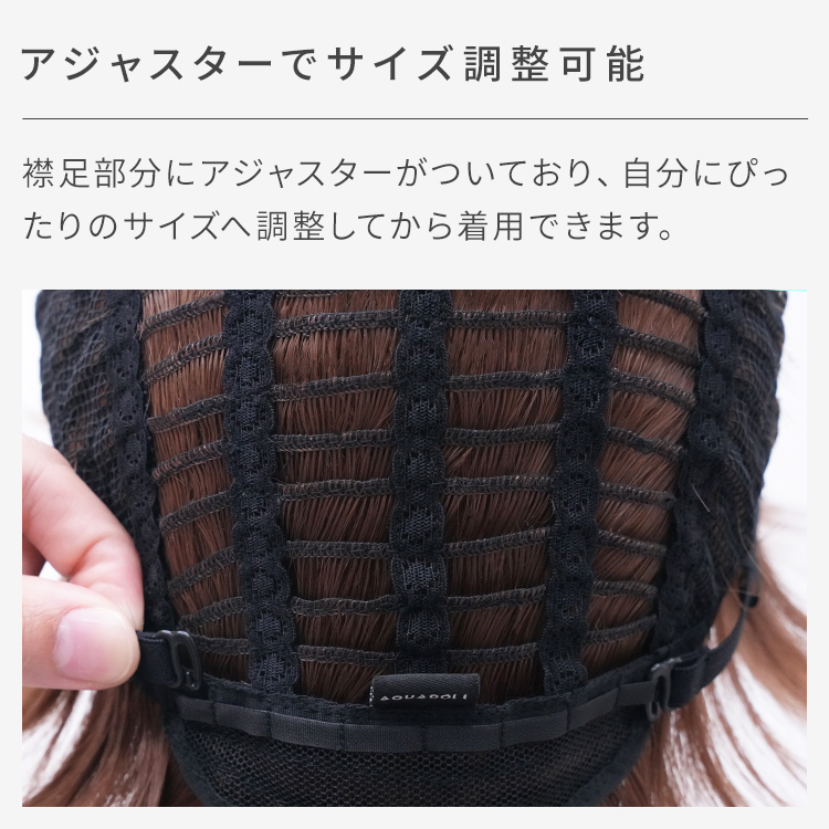 本製品は、アジャスターでサイズ調整が可能です。