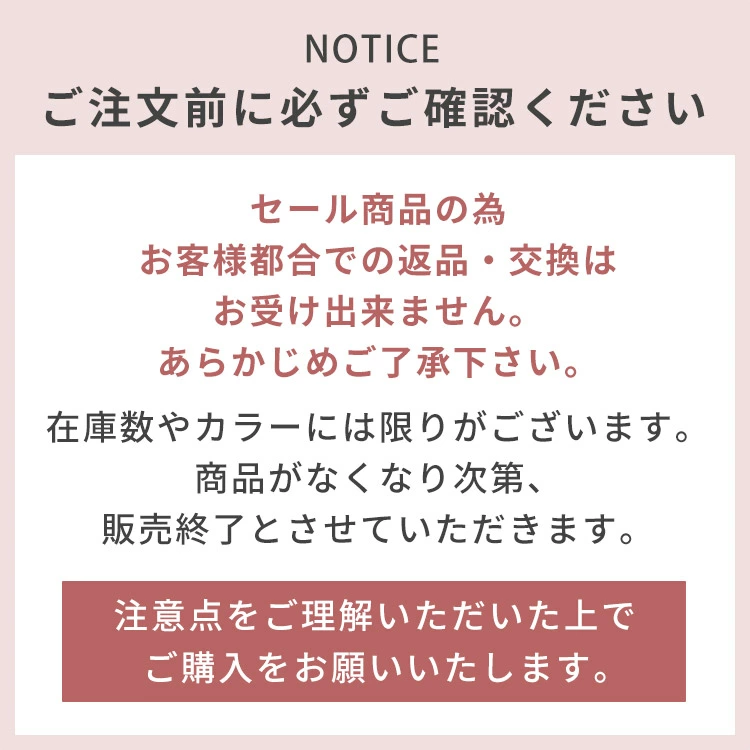 ご注文前に必ずご確認ください