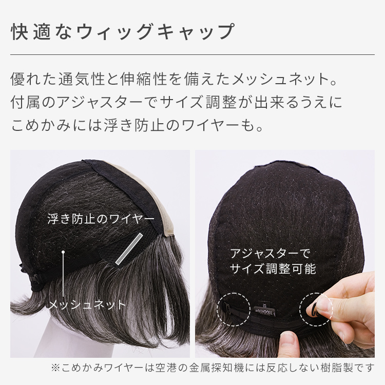 快適なウィッグキャップ。優れた通気性と伸縮性を備えたメッシュネット。