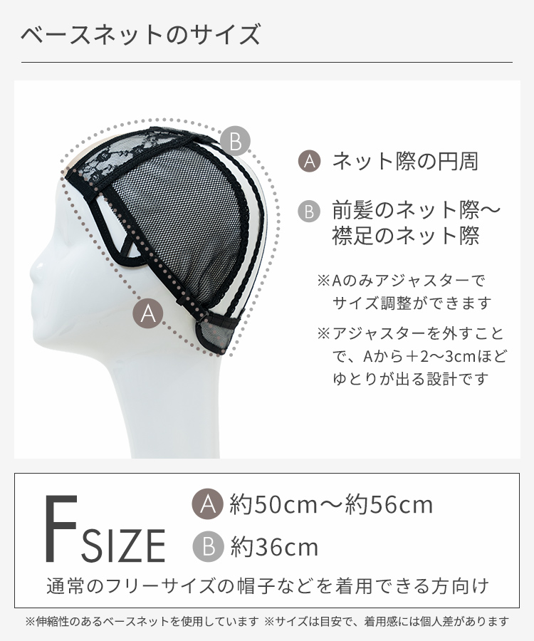 ウィッグ ロング/プチ手植え ティアラロング [wg378]のベースネットサイズ