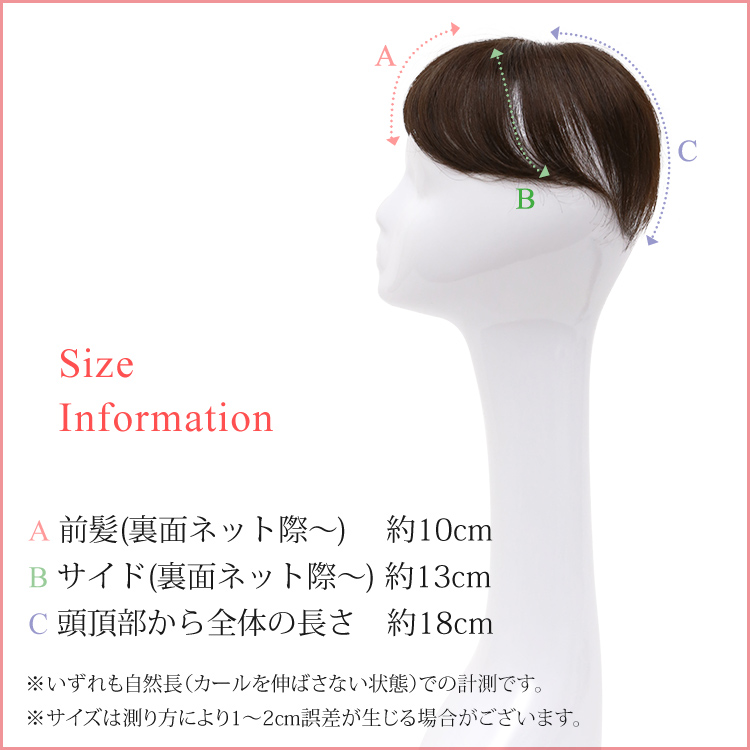 ヘアピースサイズ