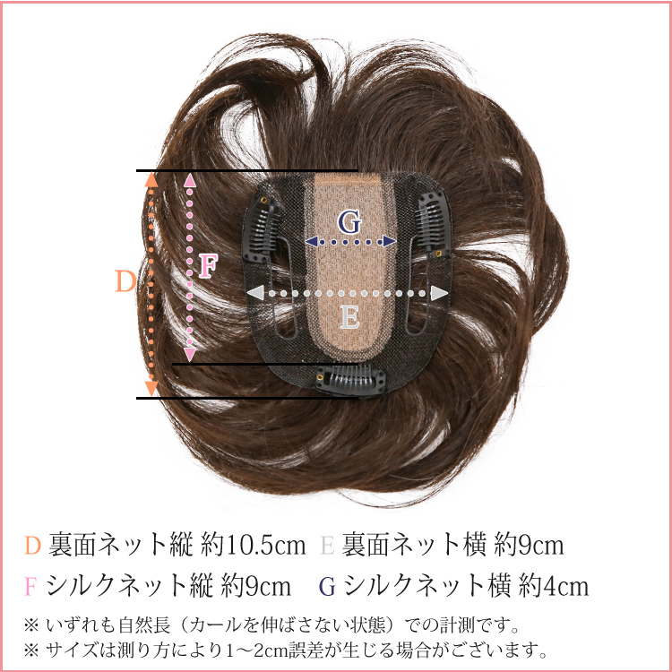 ヘアピースネットサイズ