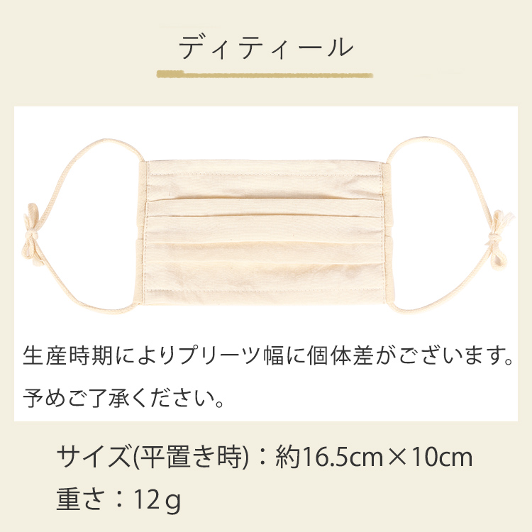 アクアドールのケア用品、オーガニックコットンマスク ディティール