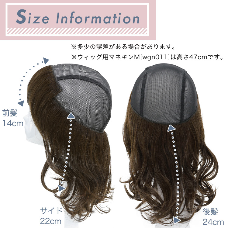 アクアドールの髪付き帽子のサイズインフォメーション