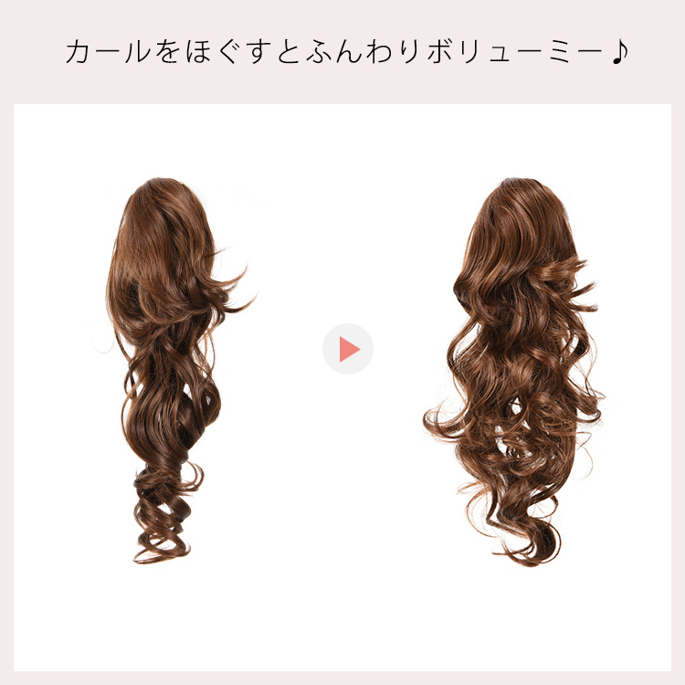 カールをほぐすとふんわりボリューム