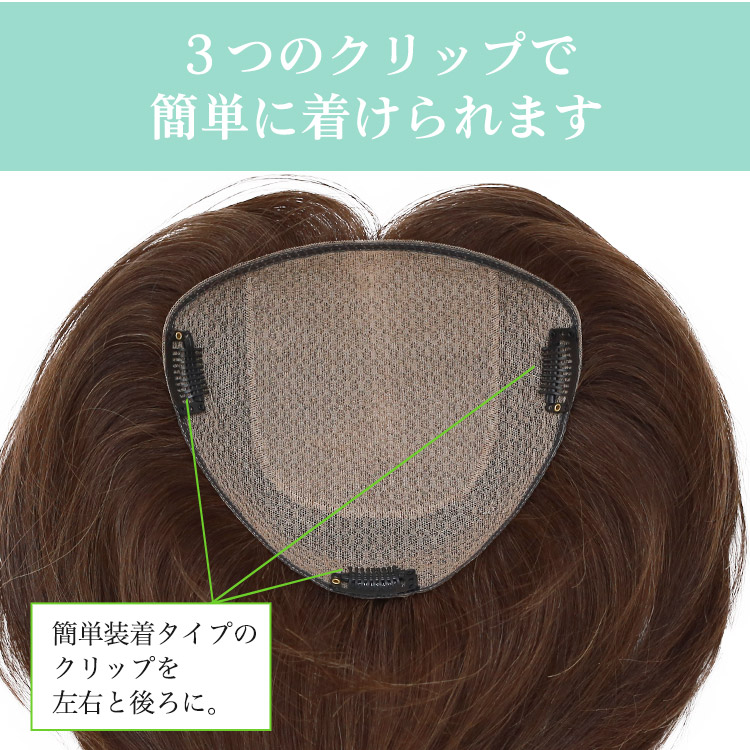 3つのクリップで簡単に着けられます。簡単装着タイプのクリップを左右と後ろに。 シルクネットを二重構造にしてあります。
