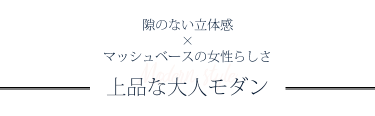 隙のない立体感×マッシュベースの女性らしさ><br><br><img src=