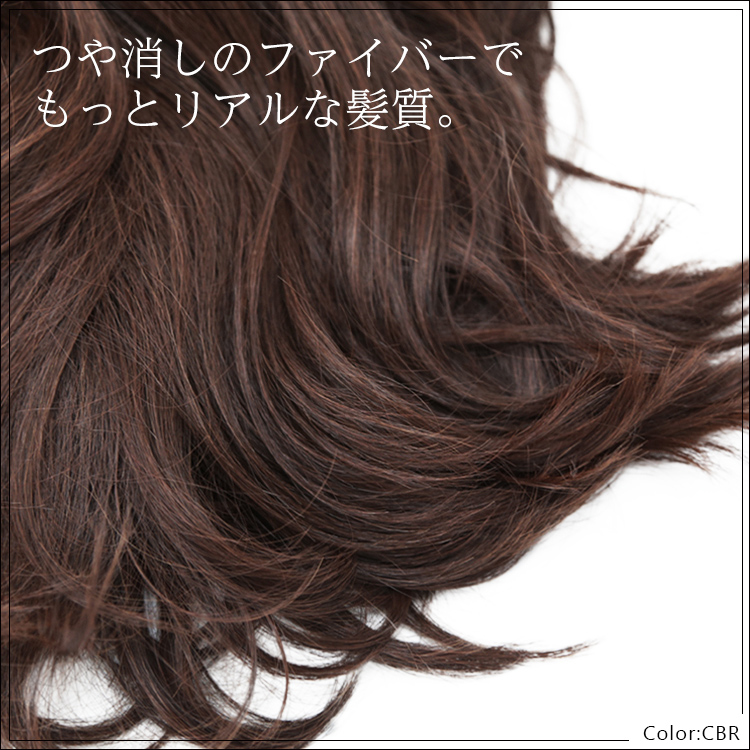 つや消しのファイバーでもっとリアルな髪質
