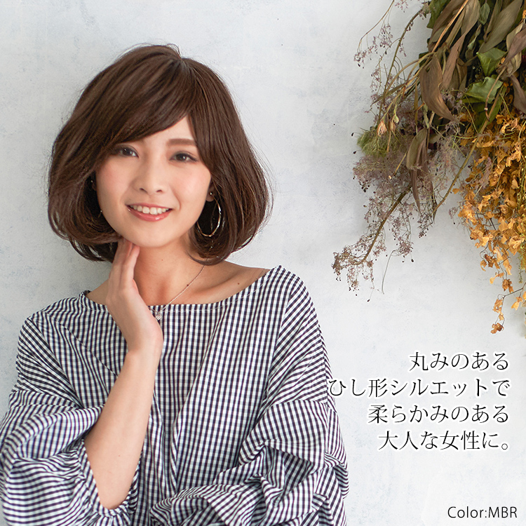丸みのあるひし形シルエットで、柔らかな女性を演出する医療用ウィッグ
