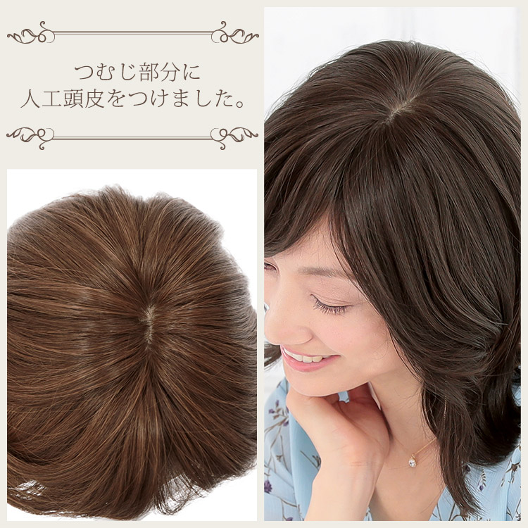 つむじ部分に人工頭皮をつけました。