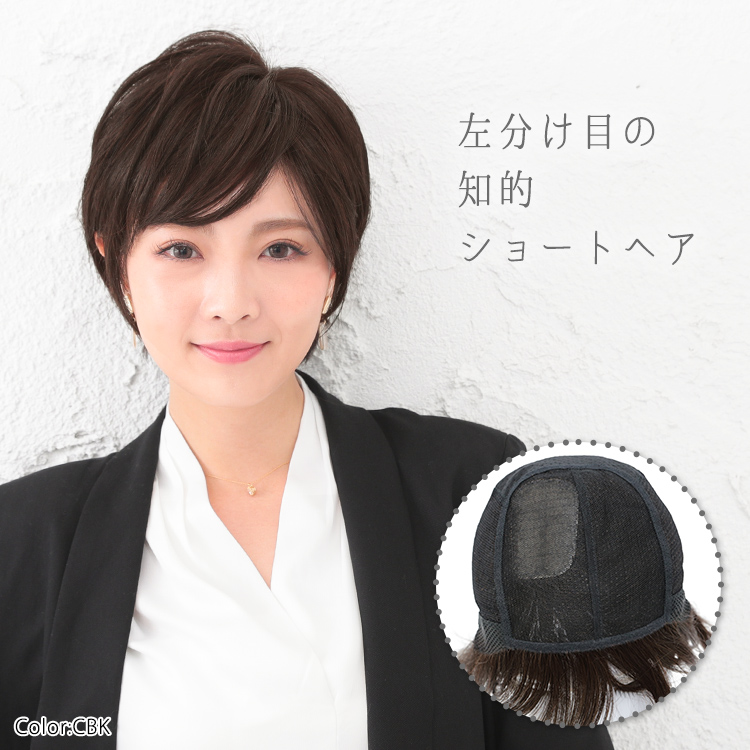 軽いカールがついているので、女性らしい可愛い雰囲気も出せる医療用ウィッグです。