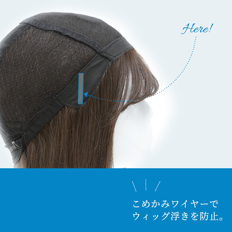 ワイヤーを内向きに曲げて着用することで、もみあげ部分のウィッグの浮きを軽減できます。