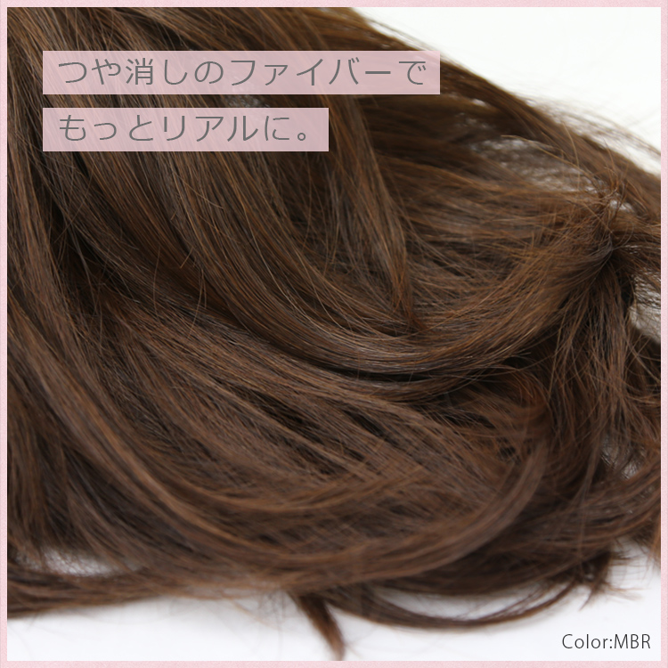 つや消しのファイバーでもっとリアルに。