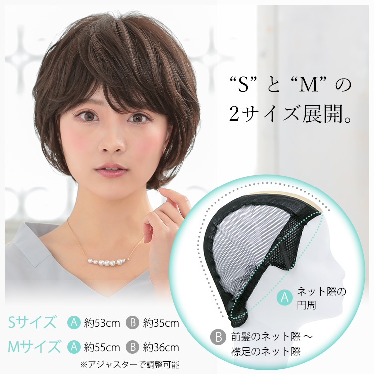 AQUADOLLの人毛ミックス医療用ウィッグは、SとMの安心の2サイズ展開