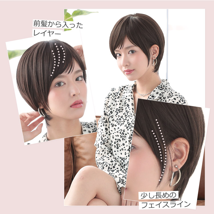 丸みを残して、襟足を首に沿うようすっきりとさせた、美シルエットのショートスタイルのファッションフルウィッグです。