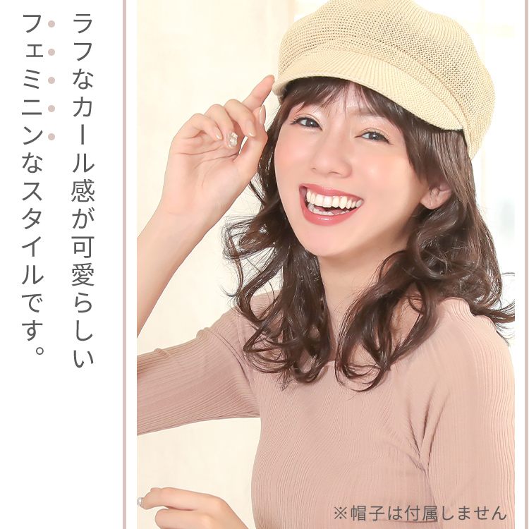 前髪取り外し式髪付き帽子ミディアムカール人毛mix Wgn022
