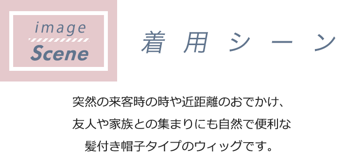 レングスの中ほどからかけた、たっぷりとした印象のカール。