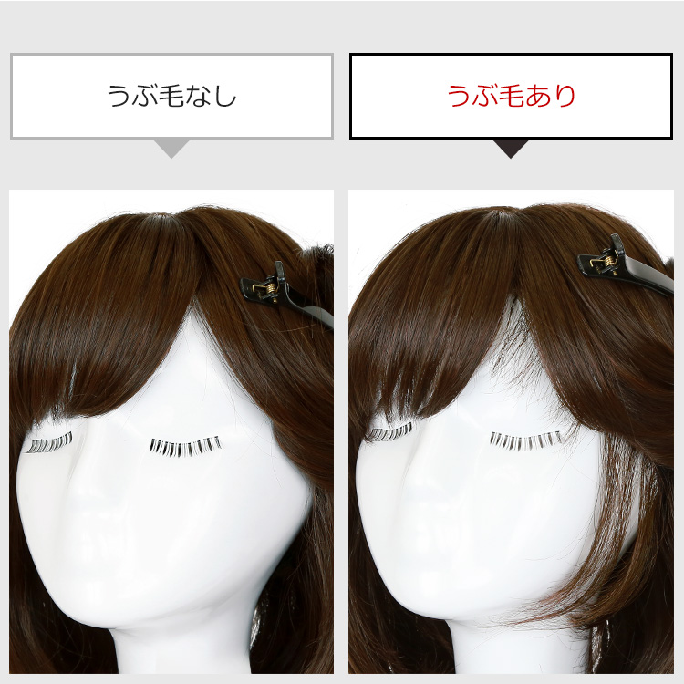 うぶ毛なし うぶ毛あり 比較画像