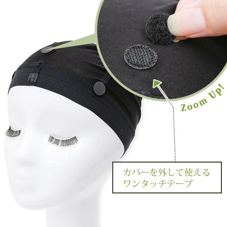 ウィッグケア用品、滑り止め付きインナーキャップ ワンタッチテープイメージ画像