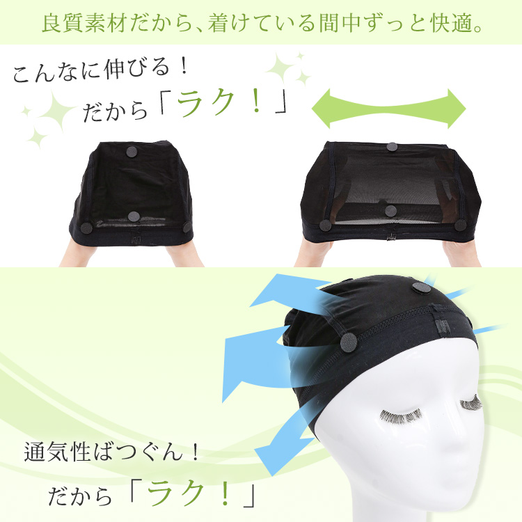 ウィッグケア用品、滑り止め付きインナーキャップ イメージ画像