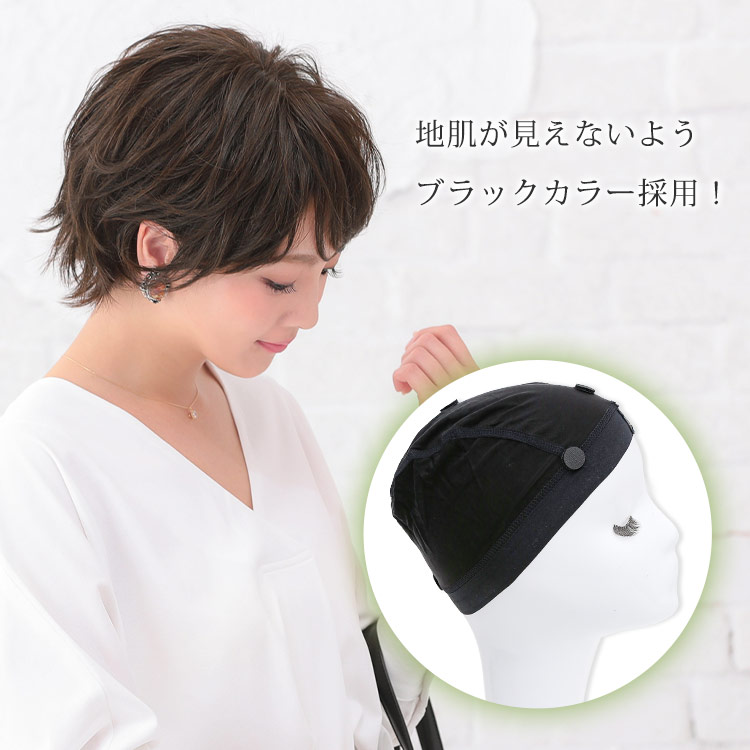 ウィッグケア用品、滑り止め付きインナーキャップ イメージ画像
