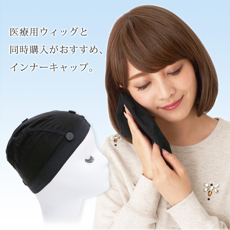 ウィッグケア用品、滑り止め付き涼感インナーキャップ イメージ画像