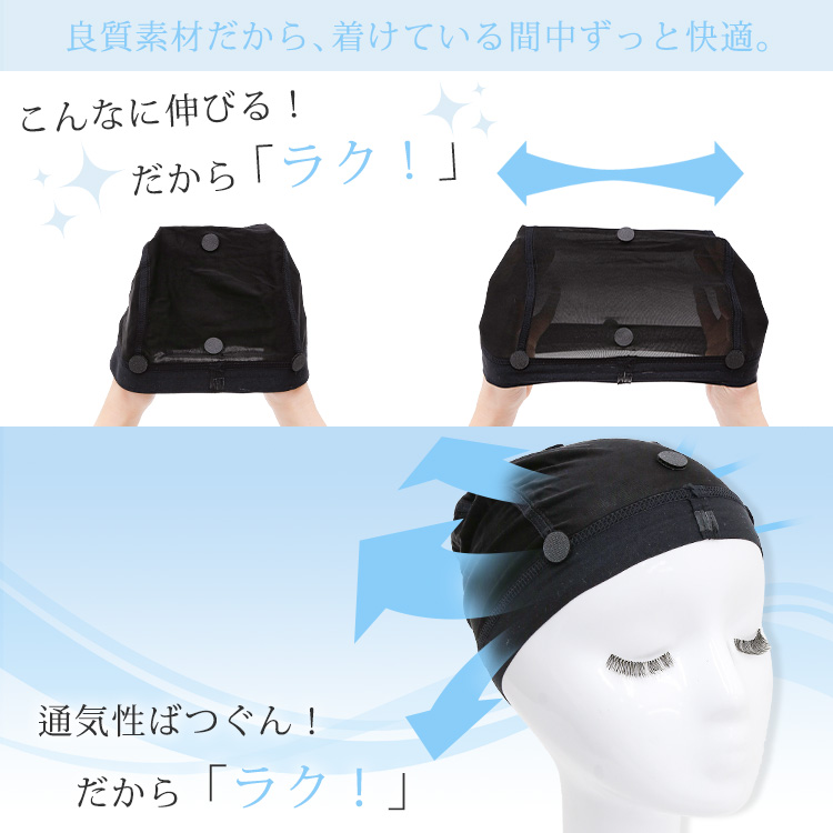 ウィッグケア用品、滑り止め付き涼感インナーキャップ 通気性と伸びのイメージ画像