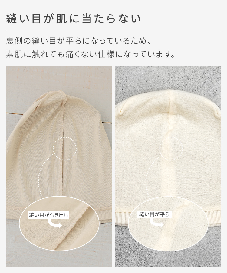 コットン100％ワッチの縫い目：裏側の縫い目が平らになっているため、素肌に触れても痛くない仕様になっています。