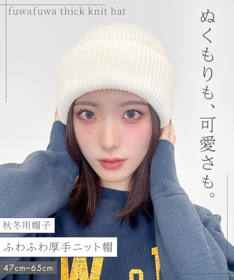 ふわふわ厚手ニット帽 [mdh036]