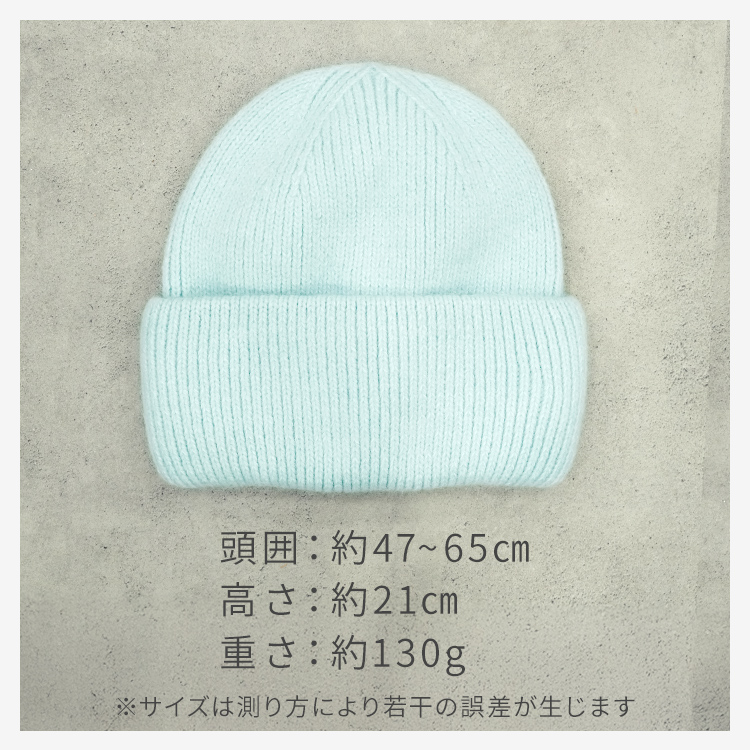 ふわふわ厚手ニット帽の詳細：頭囲約47cm～65cm、高さ約21cm、重さ約130g。サックス色のふわふわ厚手ニット帽のサイズと重さを確認できます。※サイズは測り方により誤差が生じる場合があります。