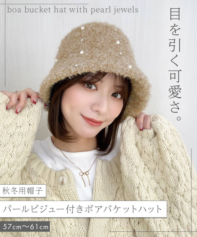 パールビジュー付きボアバケットハット [mdh037]