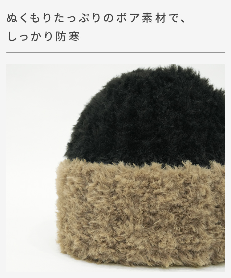 バイカラーボアニット帽 [mdh039]