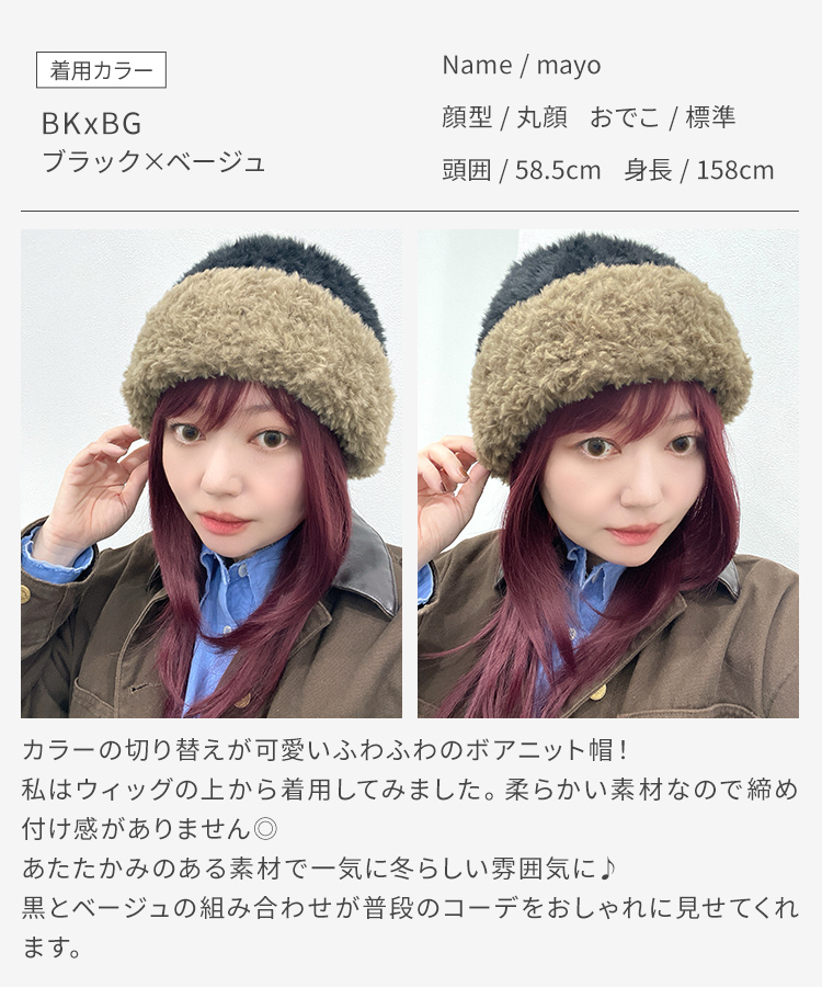 バイカラーボアニット帽 [mdh039]