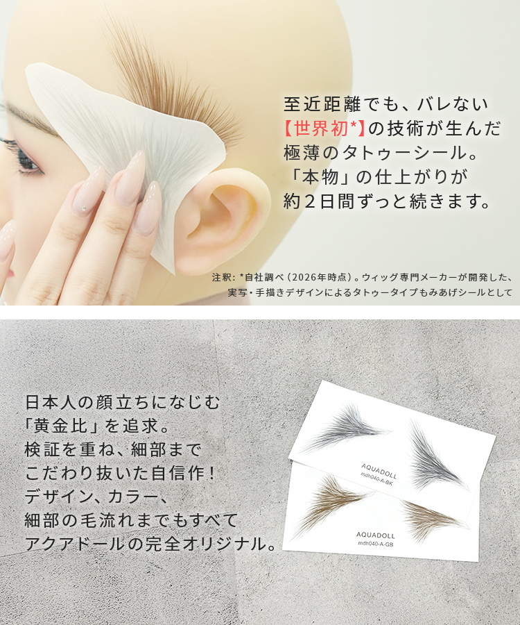 【5枚set】もみあげ アートメイク [mdh040]