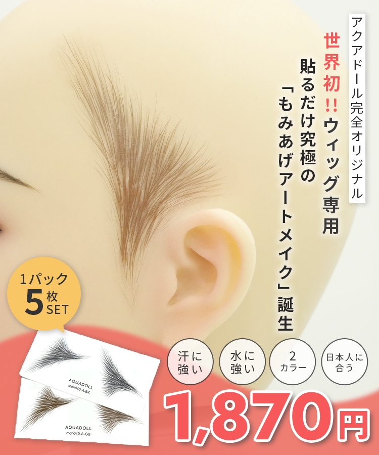 【5枚set】もみあげ アートメイク [mdh040]