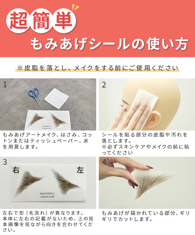 【5枚set】もみあげ アートメイク [mdh040]