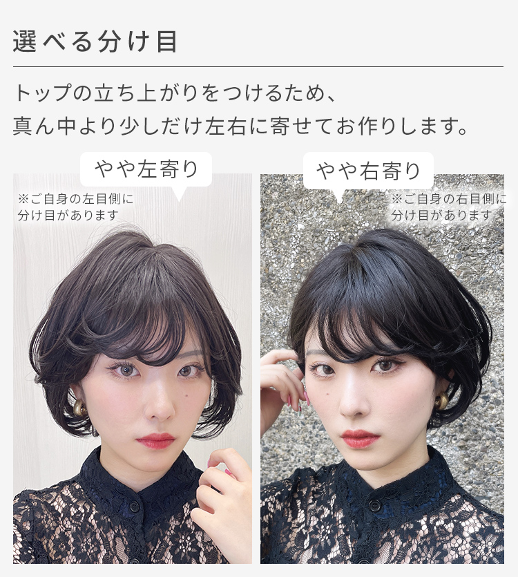 AQUADOLL :選べる分け目。商品ページはこちらから。